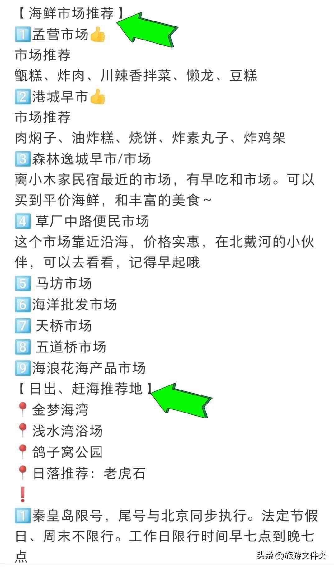 秦皇岛自由行攻略（第8次来秦皇岛了，总结了1000字的旅游攻略和避坑指南）(图12)