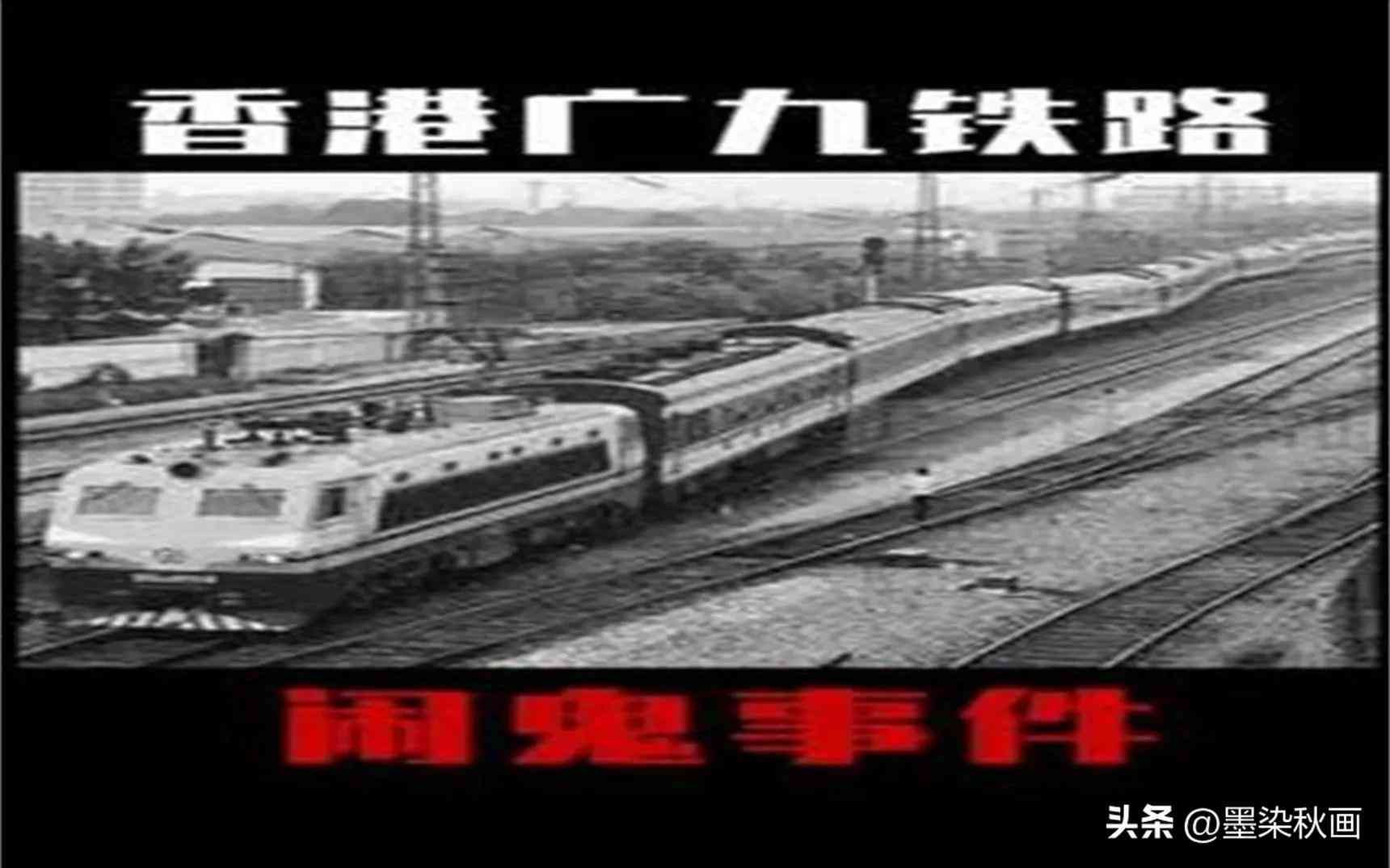 中国真实灵异事件（中国灵异事件：揭秘1993年香港广九铁路事件的神秘面纱，真相来了）(图1)