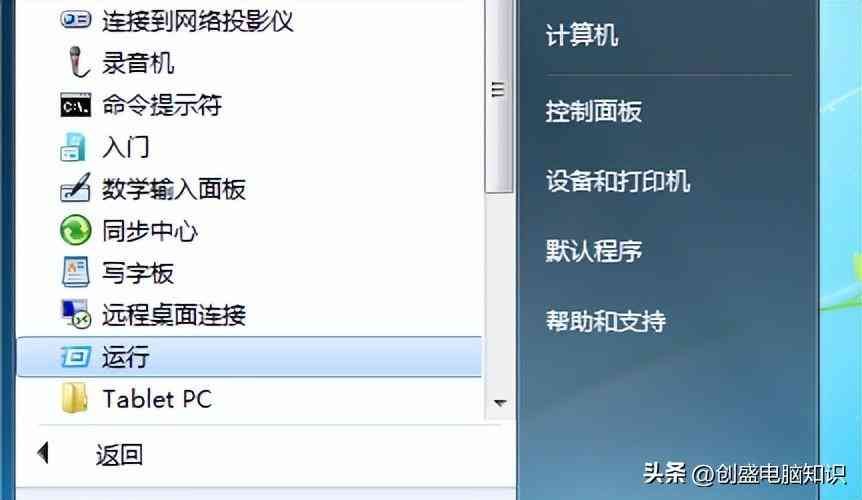 电脑win7系统自动安装（Win7自动安装乱七八糟的软件怎么办？）(图2)