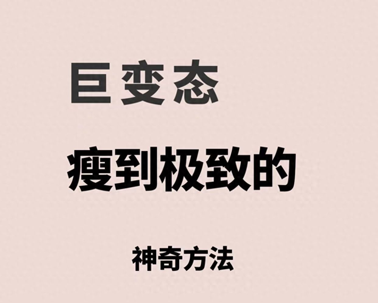 中年女人怎样减肥又快又健康（40岁以后的中年女人，越来越胖，8个小方法，保持身材，简单有效）(图1)