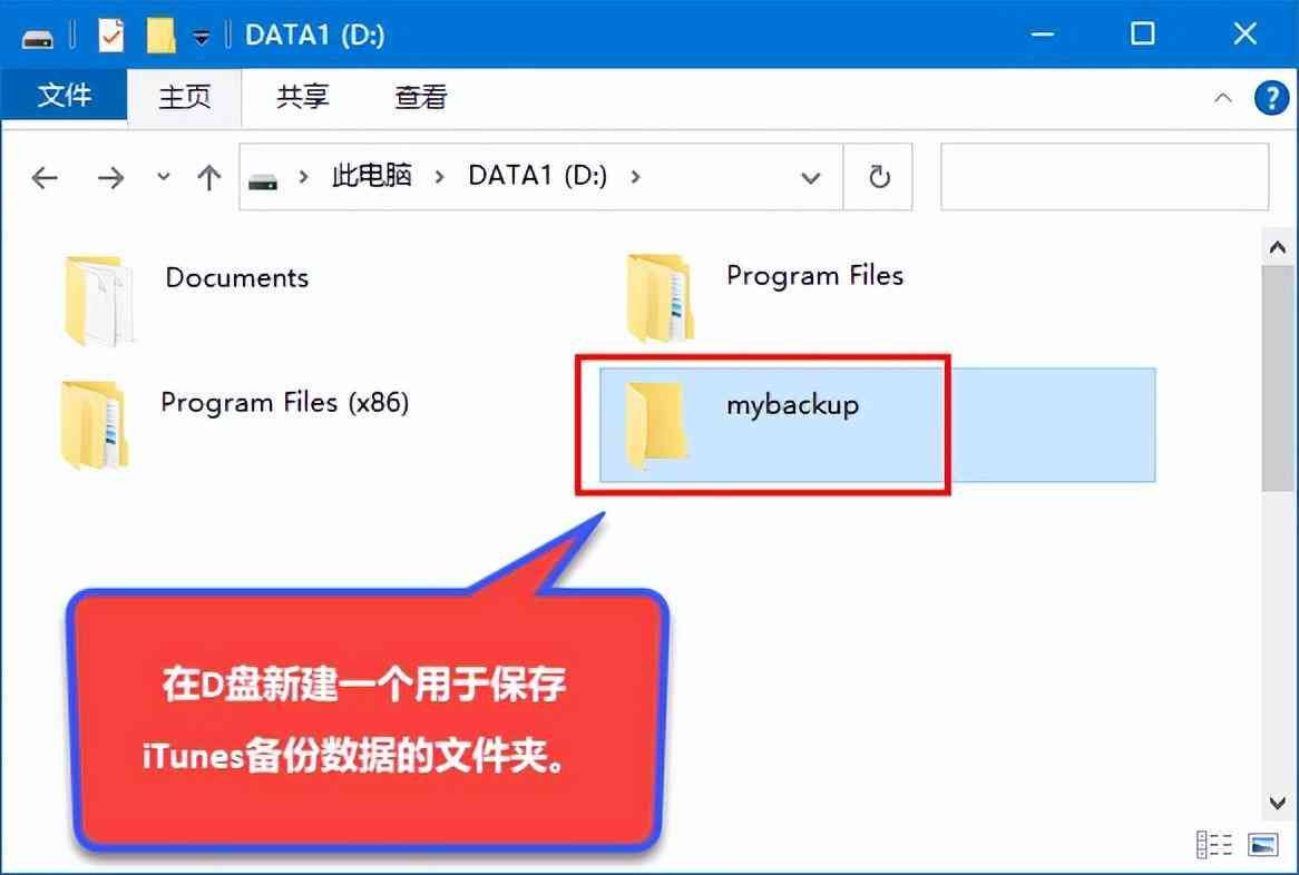 itunes怎么备份到d盘（教你如何将iTunes默认备份路径由C盘修改为其它盘）(图1)