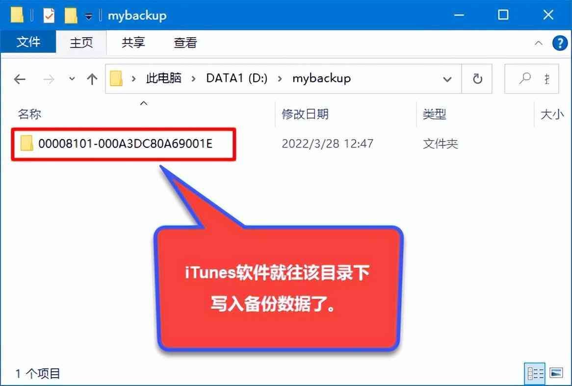 itunes怎么备份到d盘（教你如何将iTunes默认备份路径由C盘修改为其它盘）(图3)