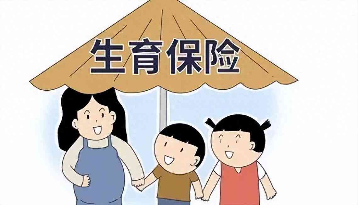 生孩子报销医保可以报销多少（生育保险可报销哪些费用，能报销多少钱？生育险报销指南来啦！）(图1)