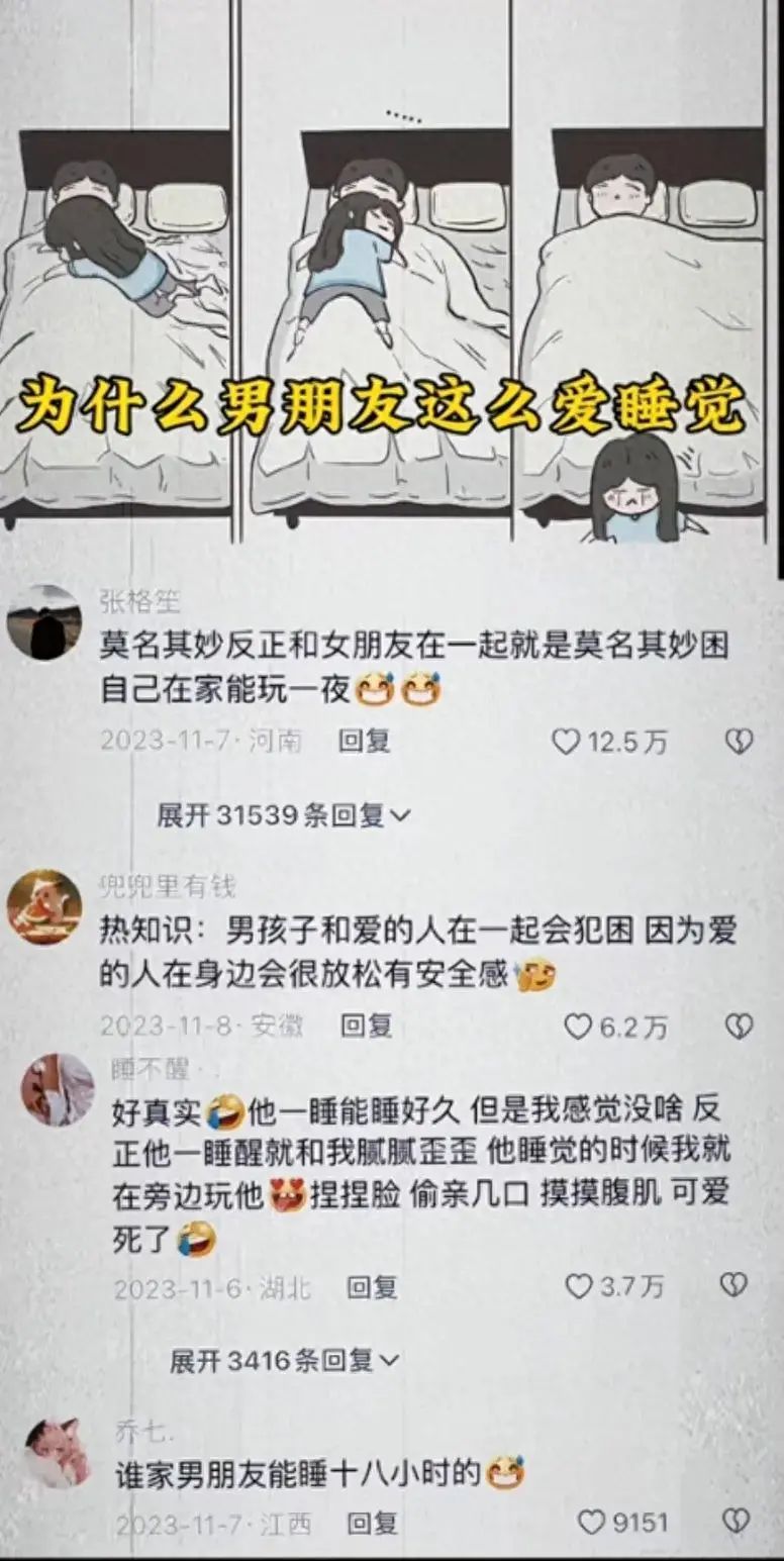 男朋友喜欢睡觉是什么原因（为什么男朋友这么爱睡觉）(图1)