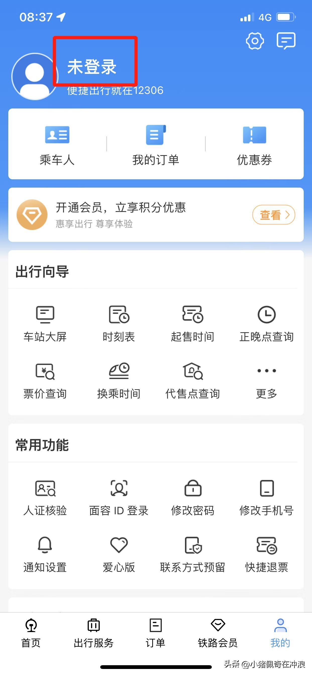 网上订票用什么软件好（不会网上购票的请查收这篇详细教程，转发给身边不会的中老年人）(图4)