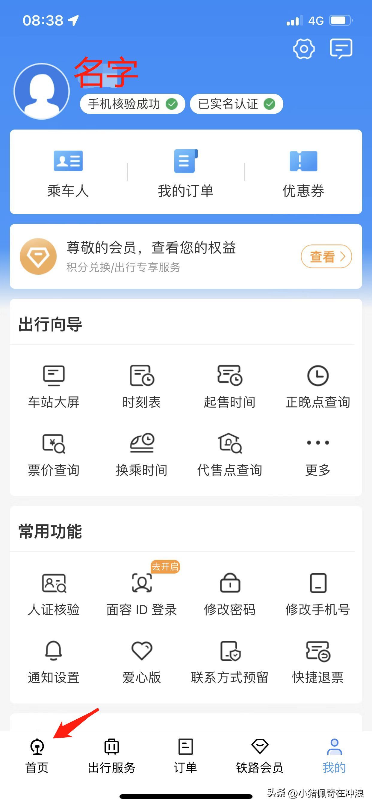 网上订票用什么软件好（不会网上购票的请查收这篇详细教程，转发给身边不会的中老年人）(图5)