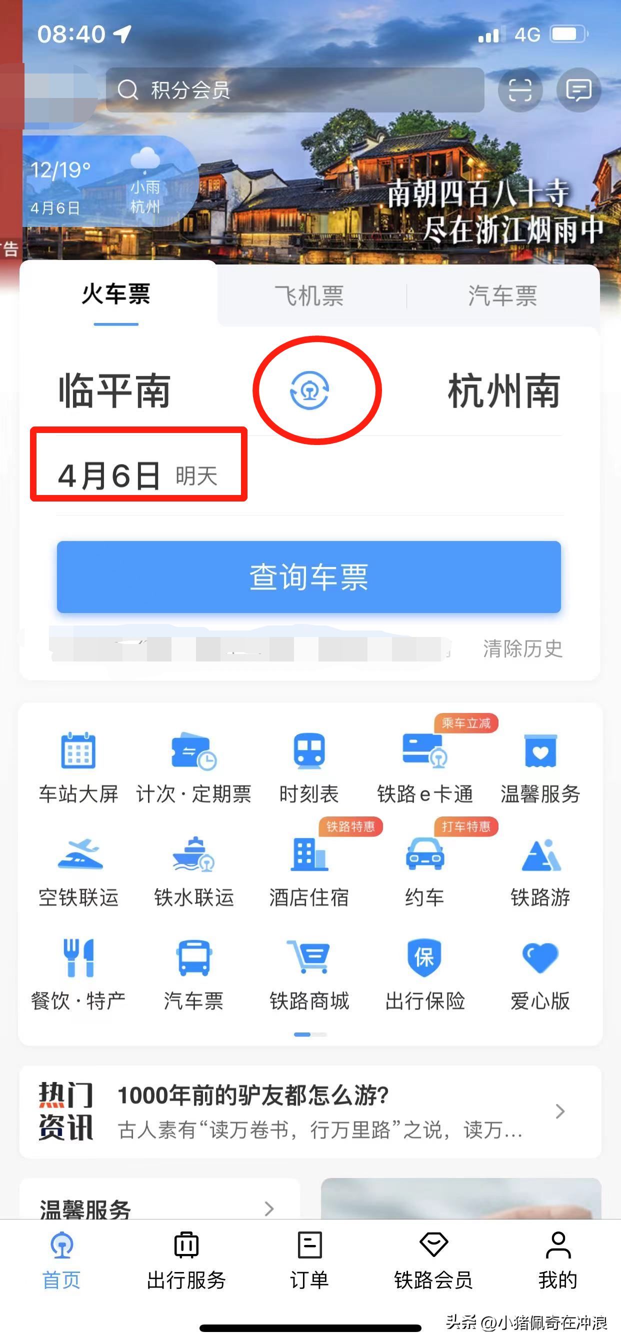 网上订票用什么软件好（不会网上购票的请查收这篇详细教程，转发给身边不会的中老年人）(图10)