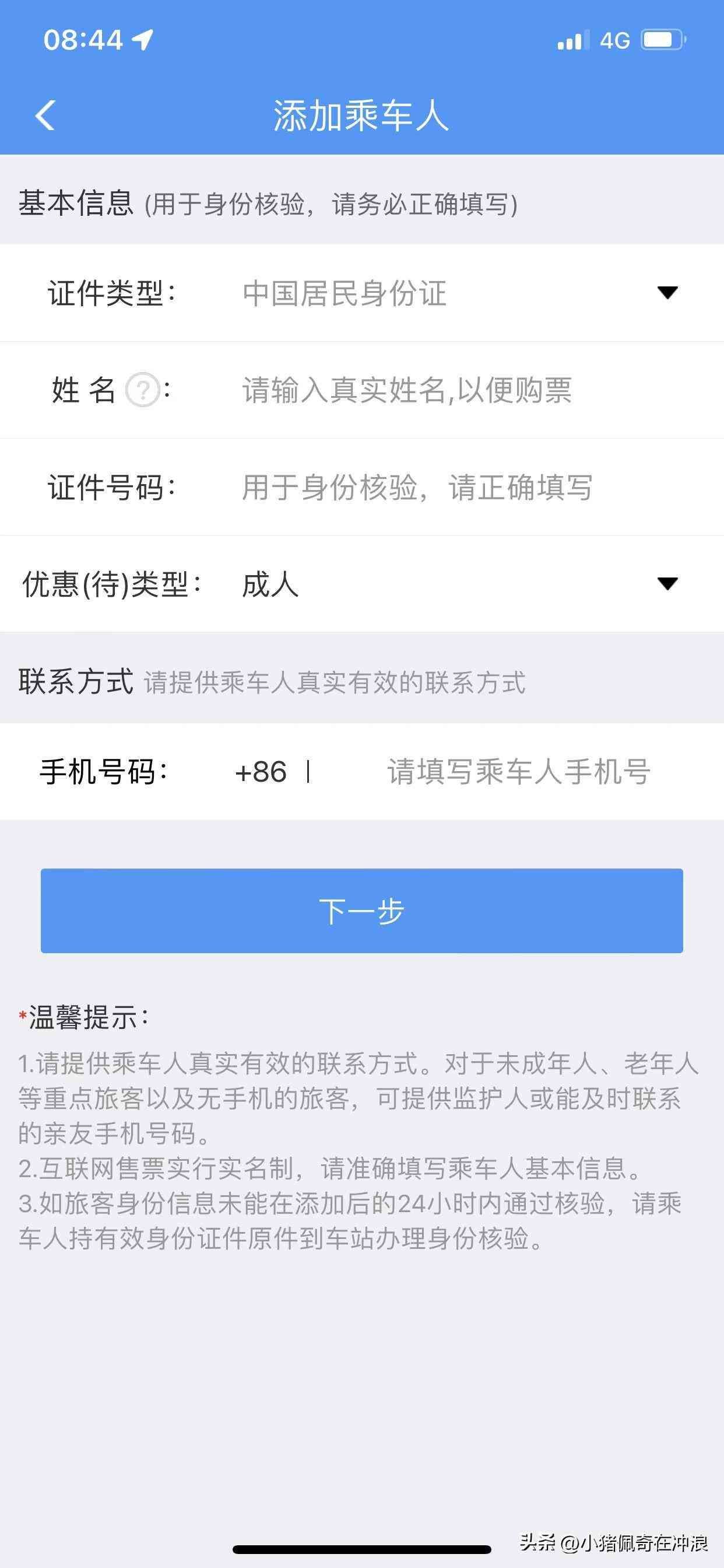 网上订票用什么软件好（不会网上购票的请查收这篇详细教程，转发给身边不会的中老年人）(图16)