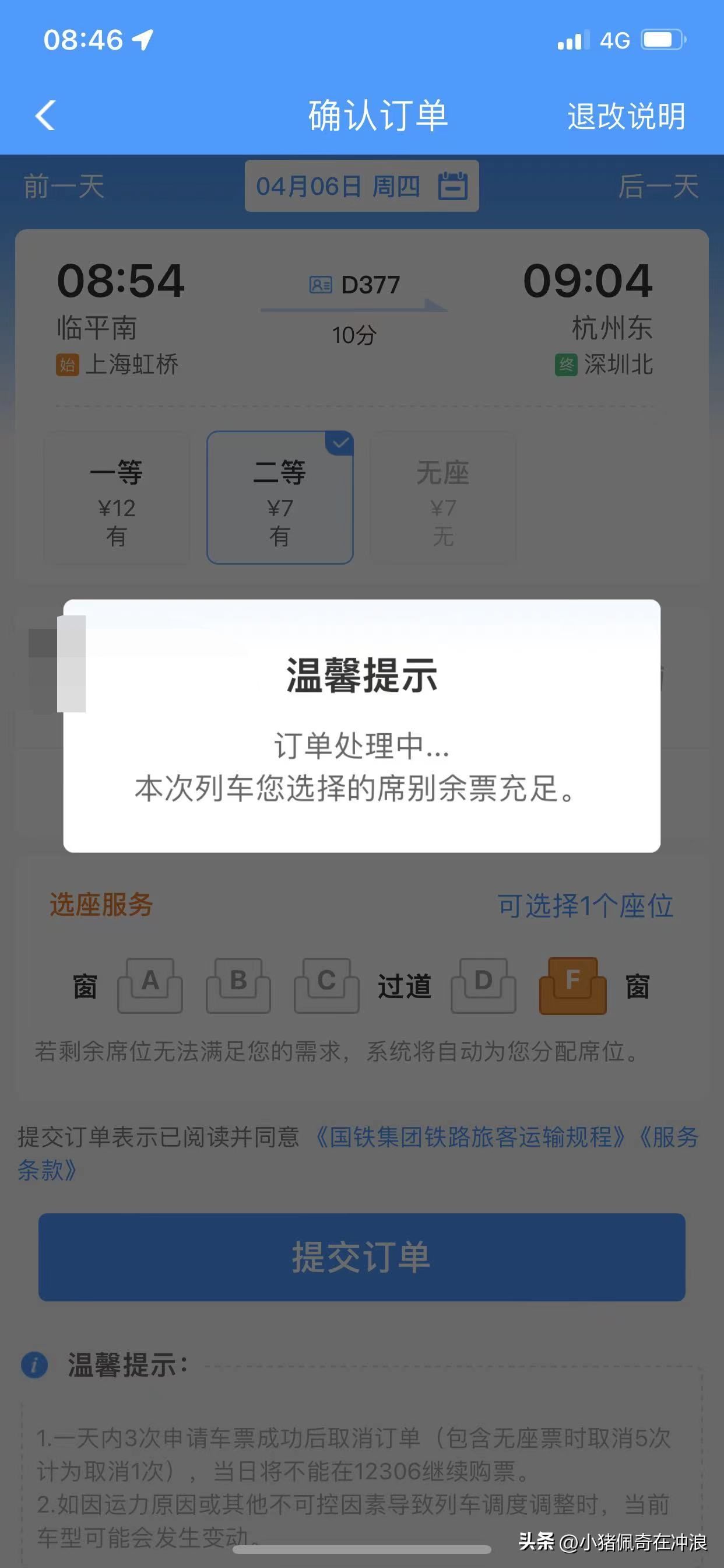 网上订票用什么软件好（不会网上购票的请查收这篇详细教程，转发给身边不会的中老年人）(图18)