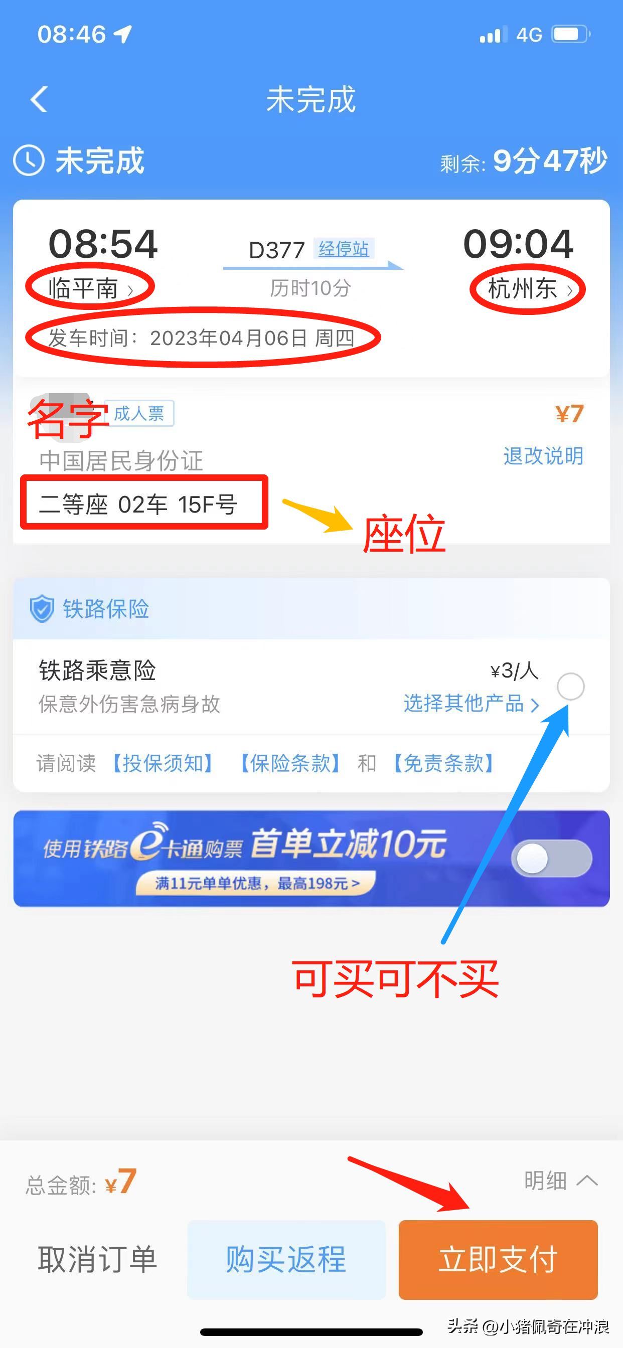 网上订票用什么软件好（不会网上购票的请查收这篇详细教程，转发给身边不会的中老年人）(图19)