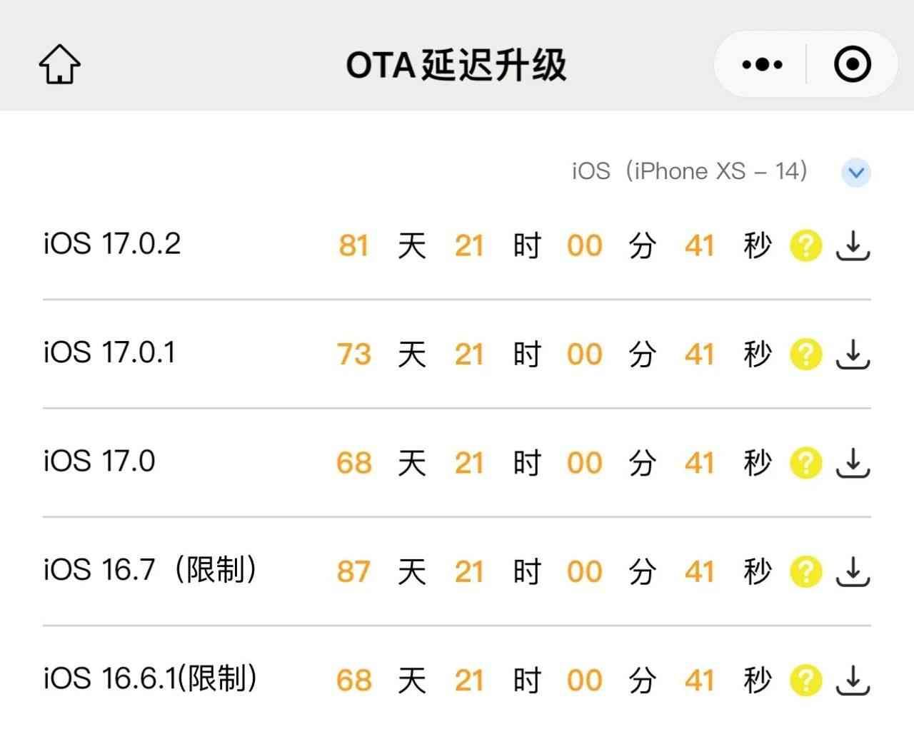 ios10.3.3还能升级吗（iOS 17.3 系统验证已关闭，但还能升级）(图7)