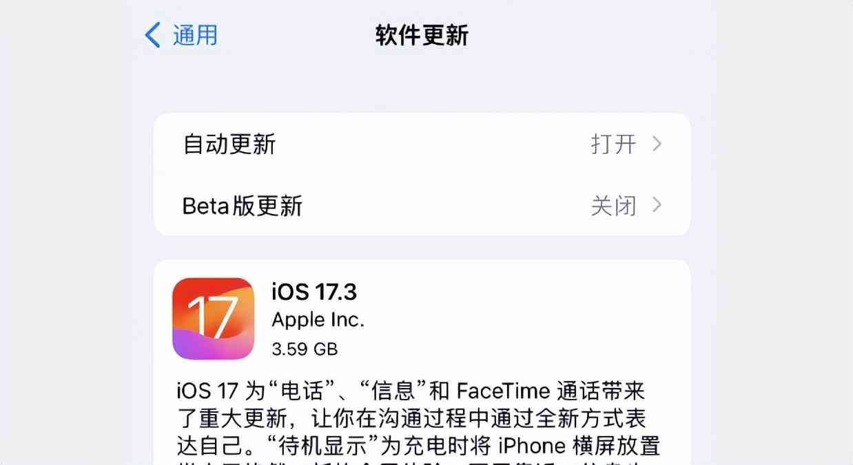 ios10.3.3还能升级吗（iOS 17.3 系统验证已关闭，但还能升级）(图8)