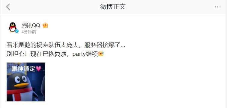 qq突然上不去了（“QQ崩了”登上热搜，网友反映无法登陆，正值QQ诞生24周年）(图2)