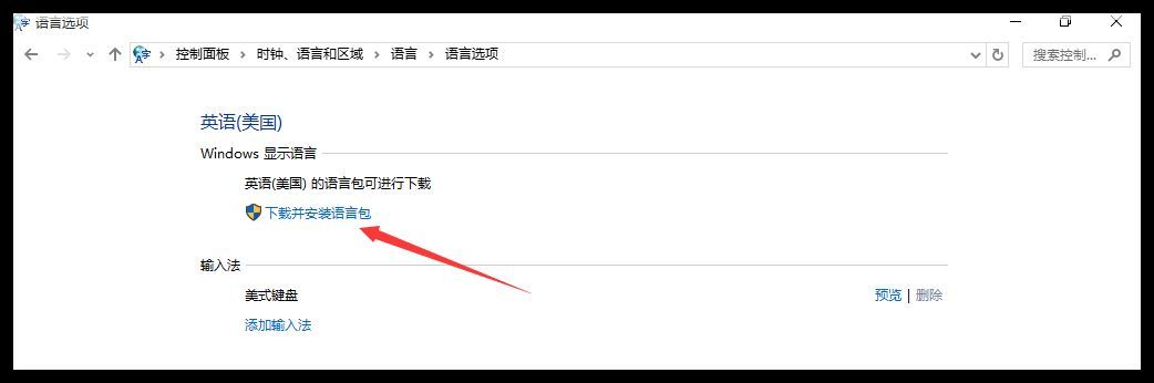 win10离线语言包怎么安装（拯救老外！win10系统如何添加英文语言包？）(图8)