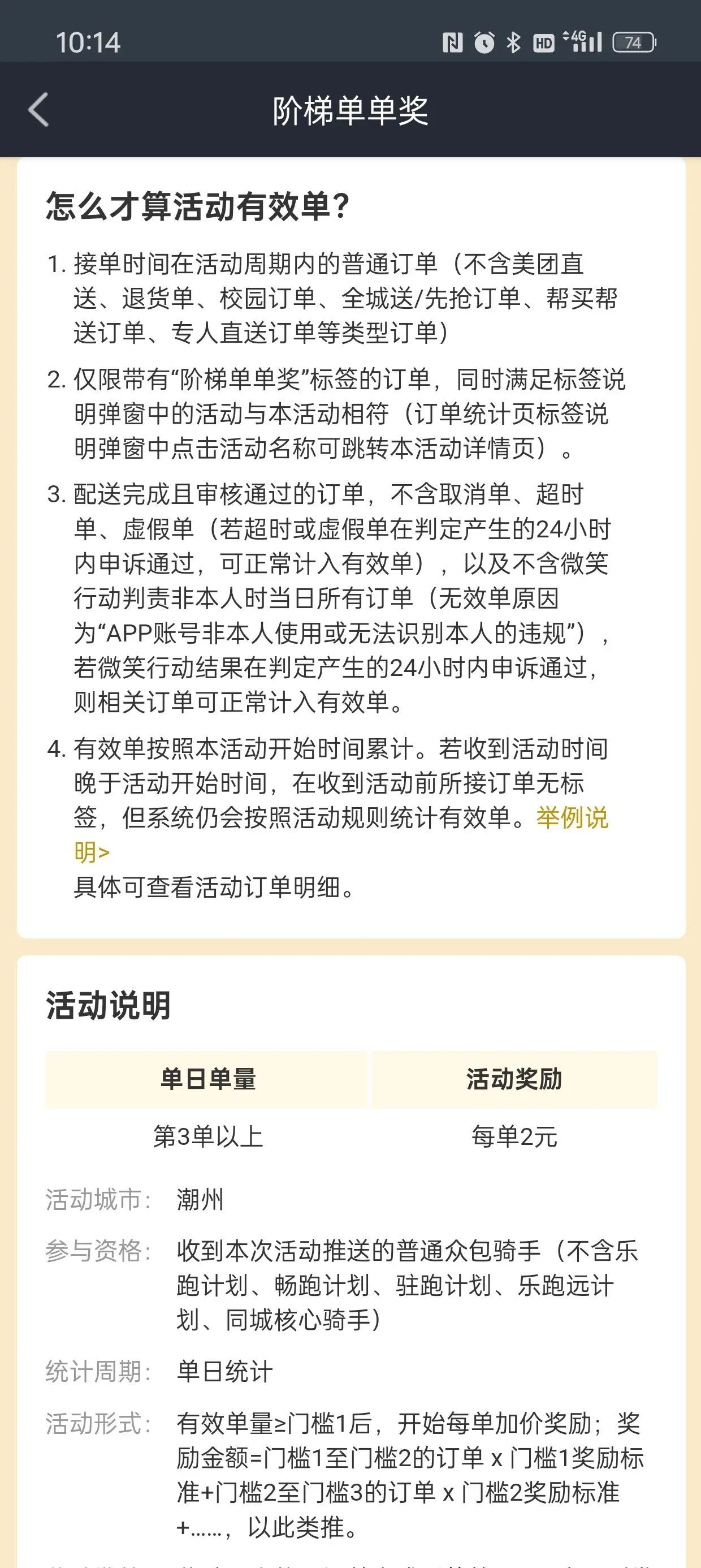 美团众包不上传健康证能接单吗（跑美团众包的第四天）(图3)