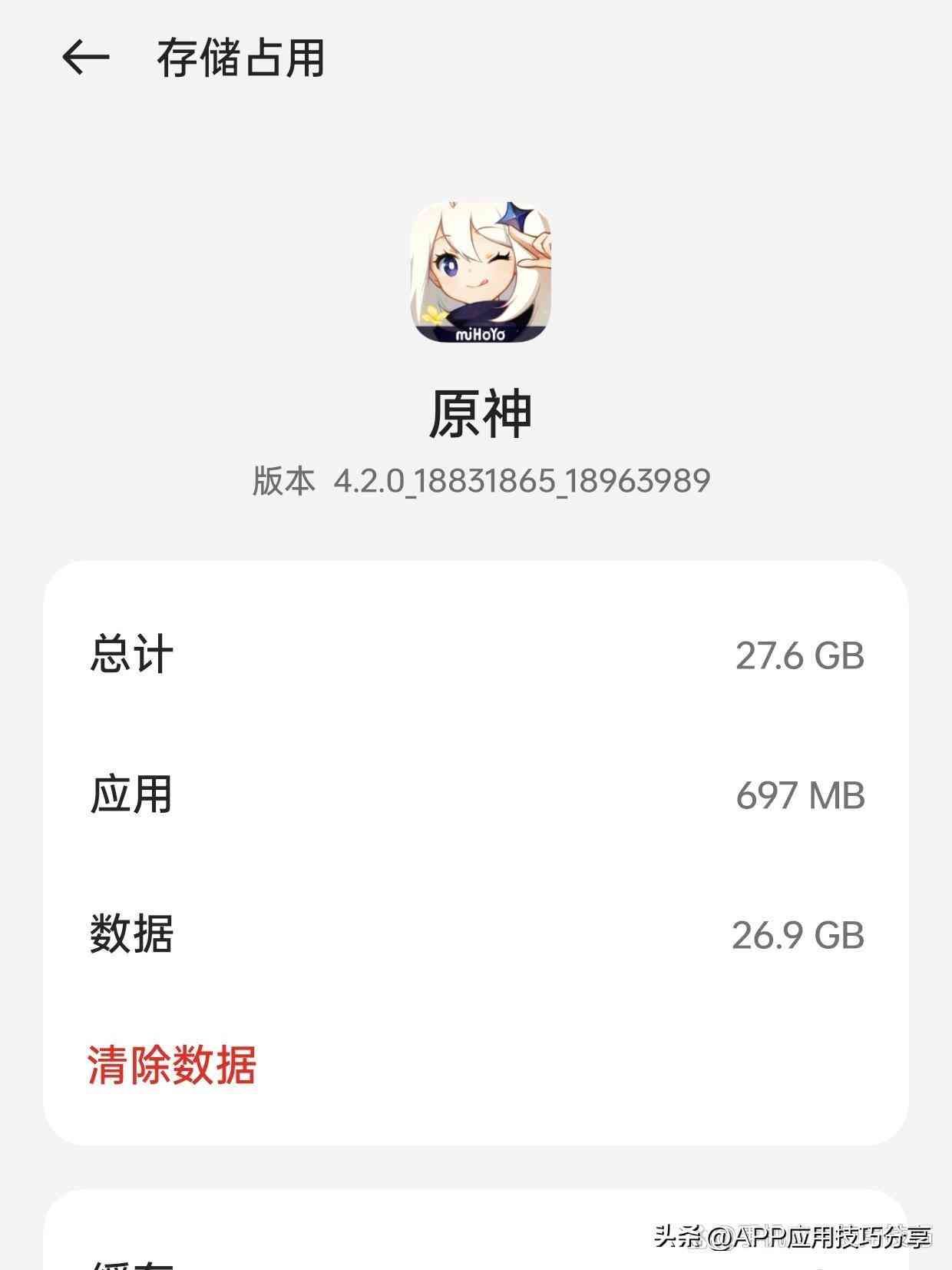 原神手机内存太大怎么办（原神内存多少gb，提示内存不足，如何畅玩原神）(图2)