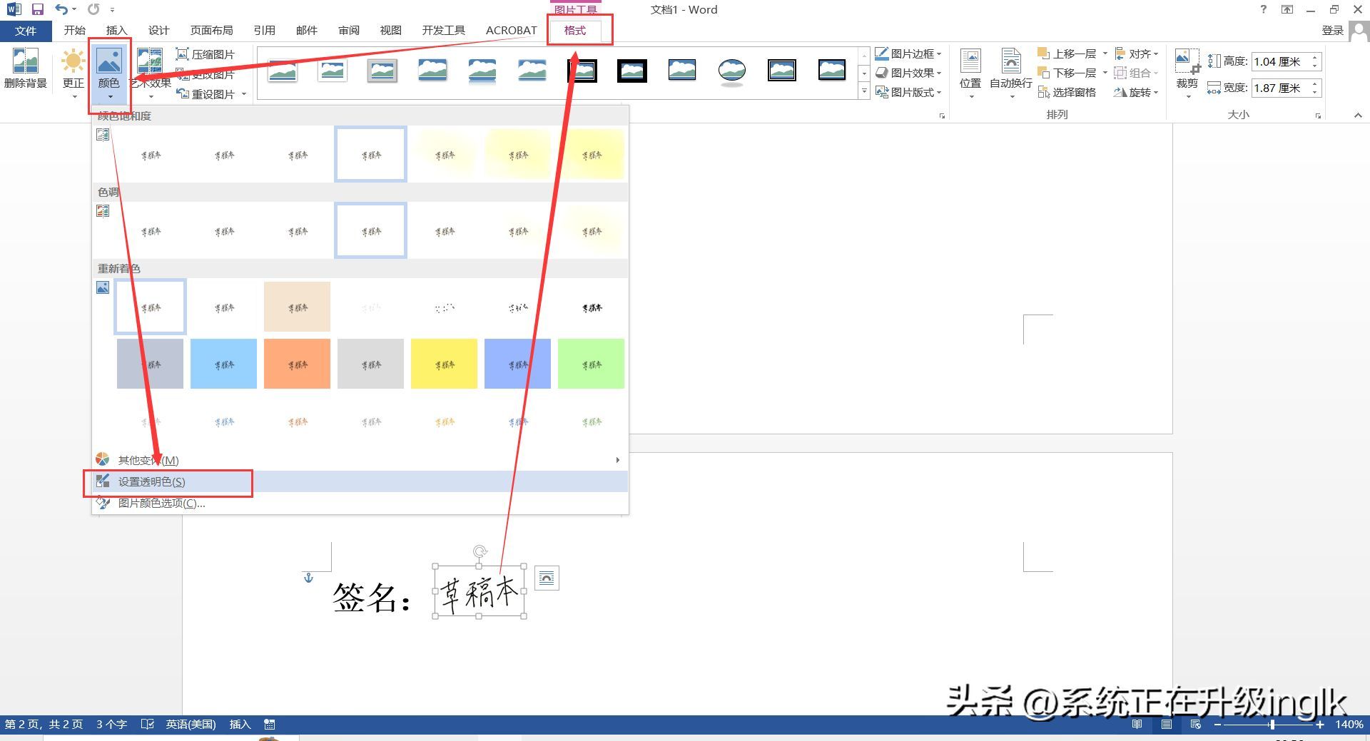 电脑怎么安装手写功能（如何在word文档中制作电子版手写签名？）(图8)