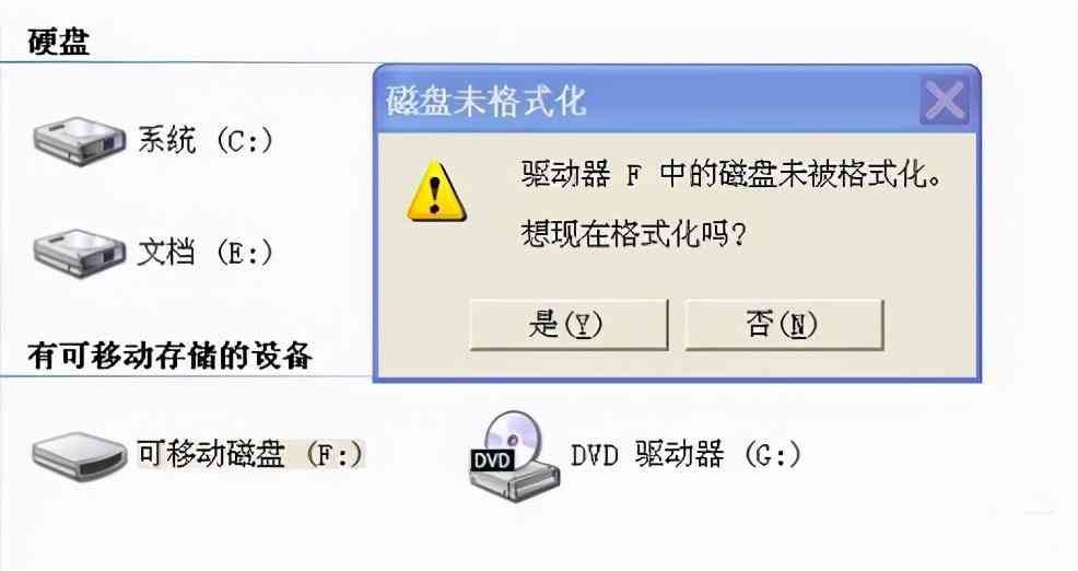 用手机修复u盘方法（U盘、SD卡提示格式化或损坏的解决办法）(图1)