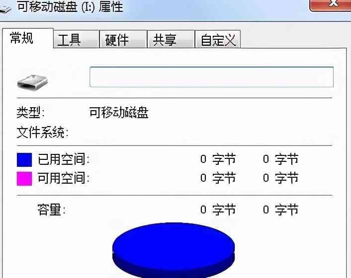 用手机修复u盘方法（U盘、SD卡提示格式化或损坏的解决办法）(图2)