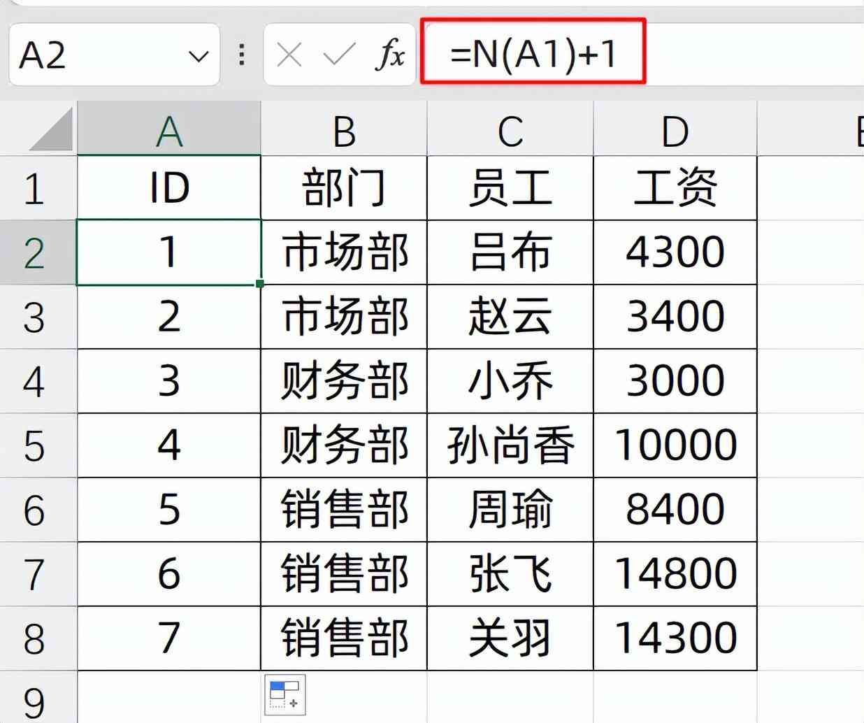 excel表格怎么自动排序123（Excel生成自动序号，这么简单，快快来学！）(图2)