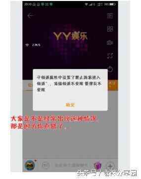 yy进频道提示怎么设置（如何在手机YY 上听课）(图4)