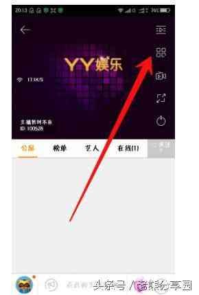 yy进频道提示怎么设置（如何在手机YY 上听课）(图5)