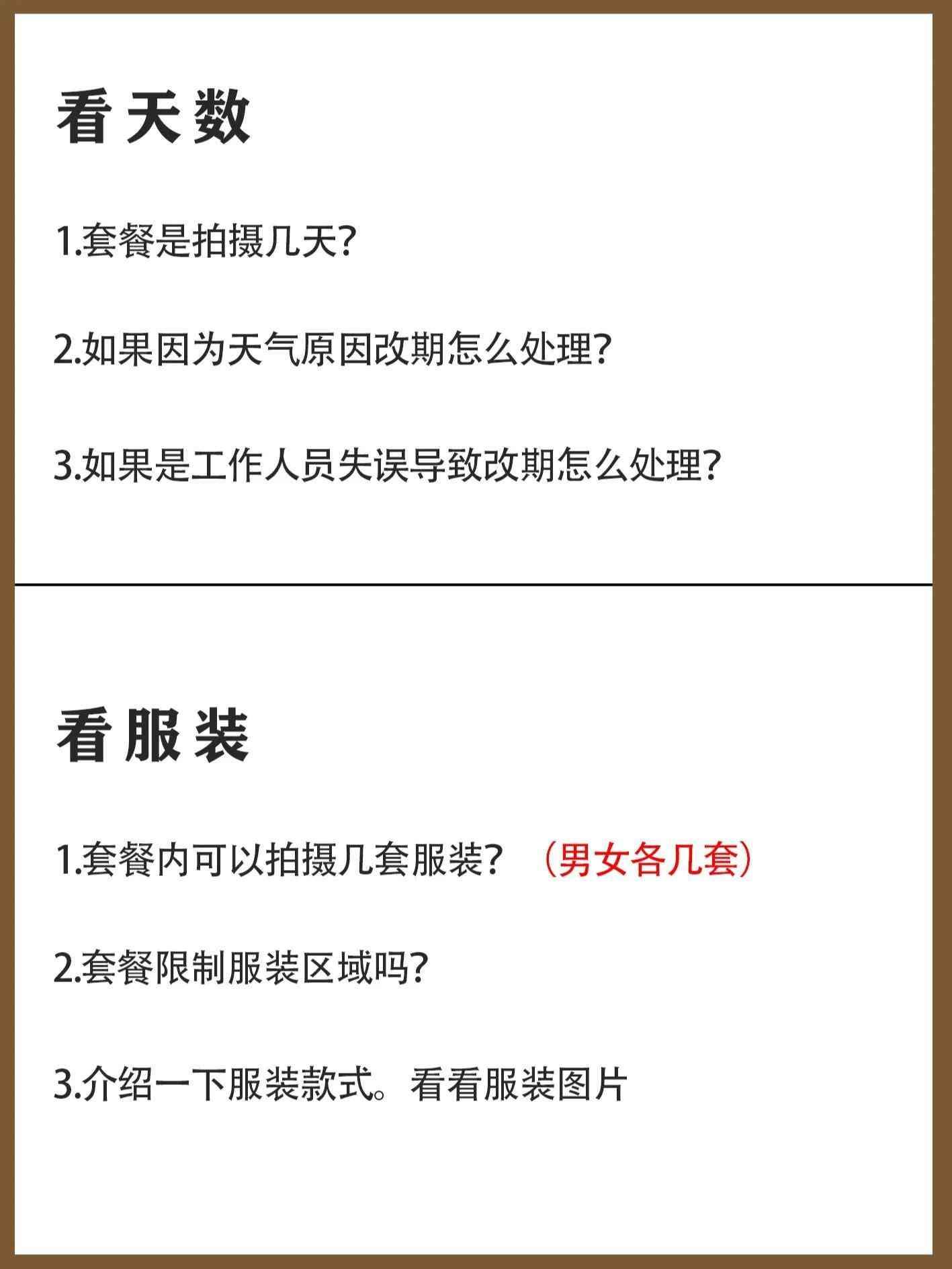 拍婚纱照要注意什么东西（拍婚纱照居然要带这么多东西以及要注意这么多事项）(图7)