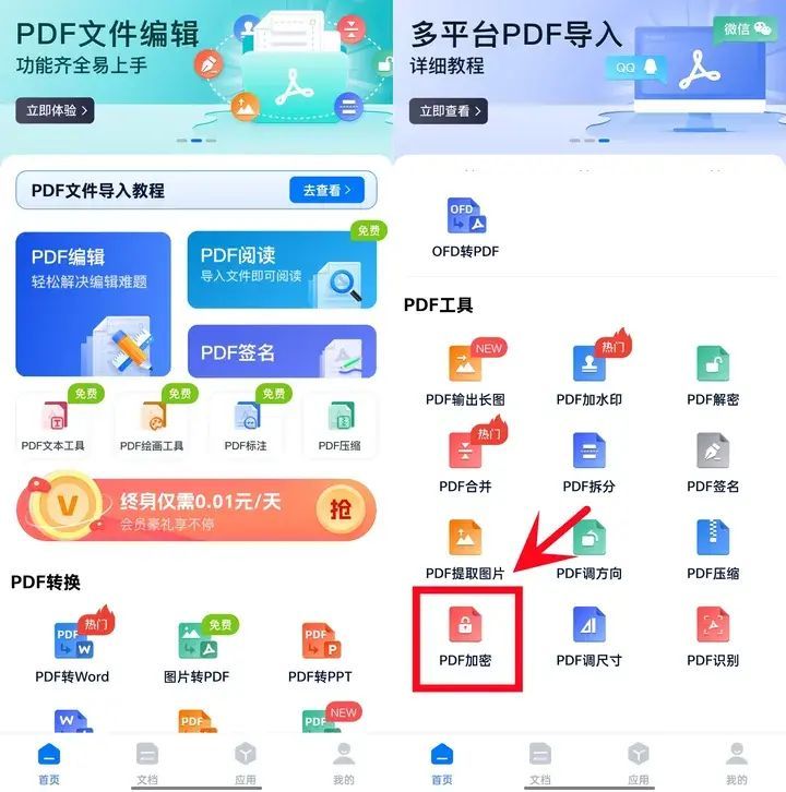 PDF文档如何加密（如何搞定PDF加密？掌握这三种方法，再也不用担心文件泄露啦！）(图4)