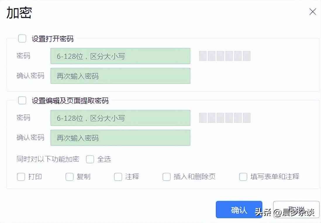 PDF文档如何加密（怎么给PDF文档添加密码保护）(图3)