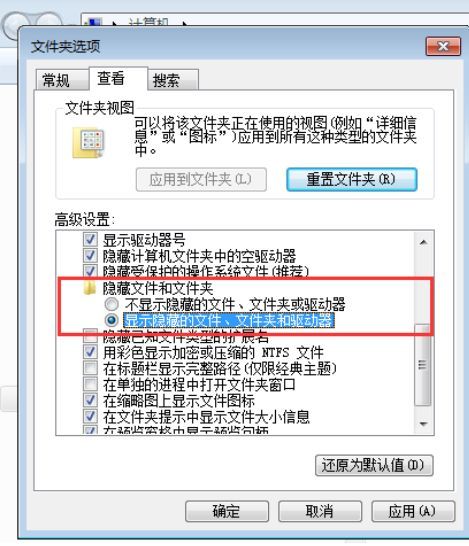 win7怎么查看隐藏文件（win7系统如何显示隐藏文件）(图3)