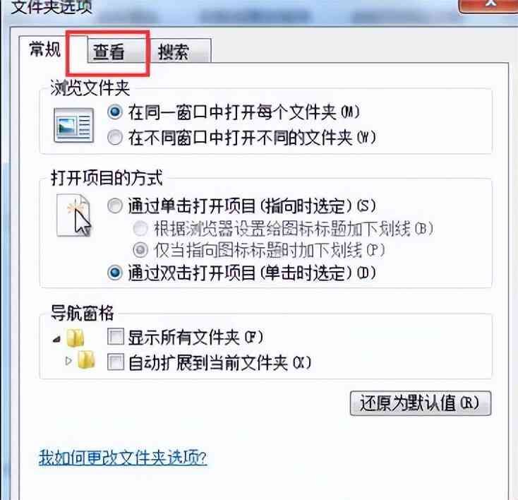 win7怎么查看隐藏文件（win7查看隐藏的文件怎么操作 win7如何打开隐藏文件）(图5)