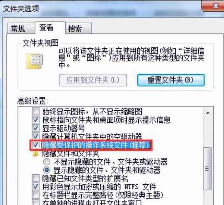 win7怎么查看隐藏文件（win7查看隐藏的文件怎么操作 win7如何打开隐藏文件）(图6)