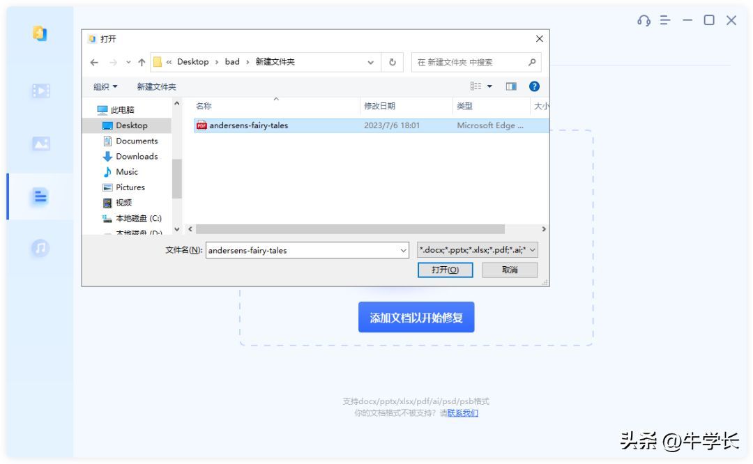 excel文件损坏无法打开怎么修复（文件/文档已损坏打不开？试试这 2 个修复方法！）(图6)