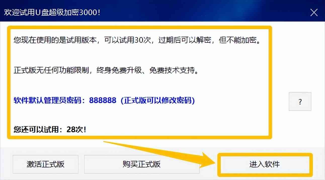 如何给u盘加密码保护（U盘怎么加密？最简单的U盘加密方法）(图4)