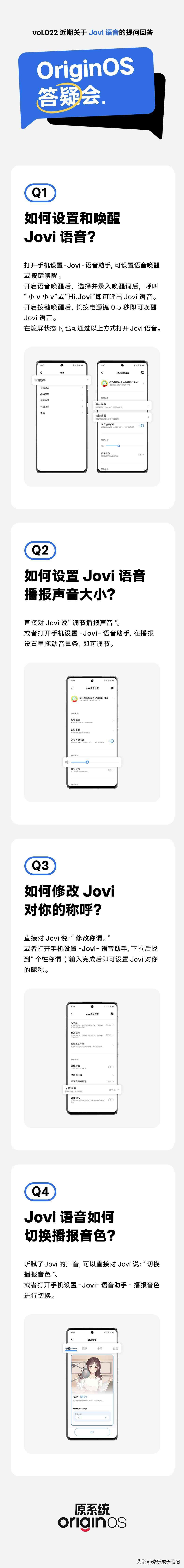 小v怎么语音唤醒（vivo OriginOS Jovi语音，你知多少？）(图1)