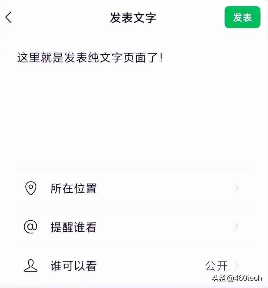 微信朋友圈怎么发纯文字（微信如何发朋友圈纯文字？如何屏蔽朋友圈“广告狂魔”？）(图4)