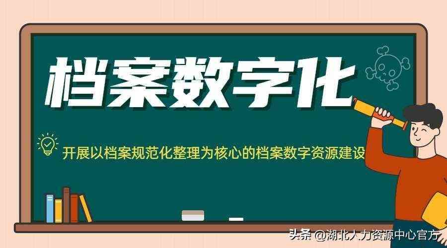 档案数字化是什么工作（快来看看档案数字化是什么工作吧）(图1)