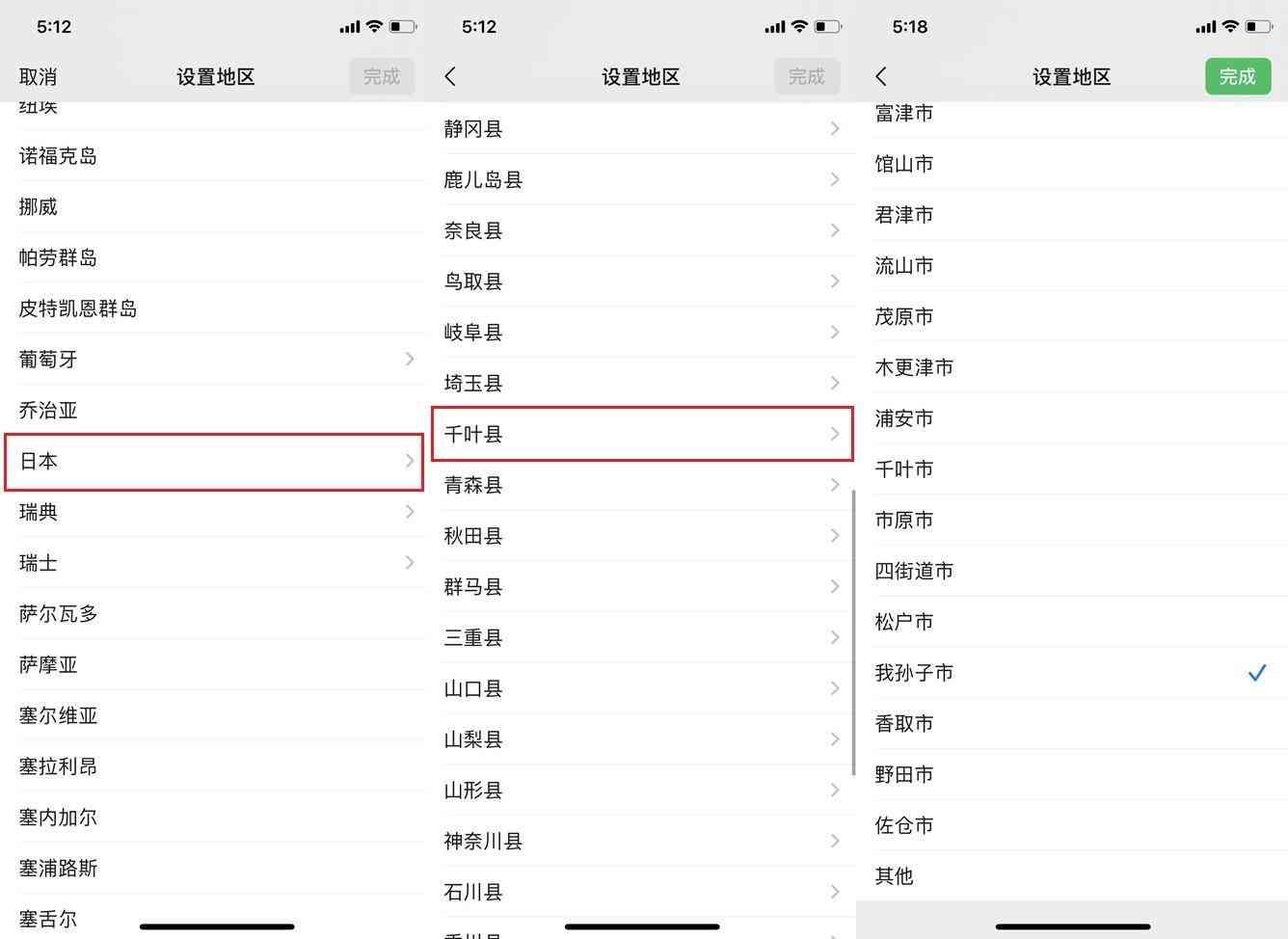 海外微信地址怎么自己修改（微信地区怎么设置日本我孙子市？微信设置日本我孙子市教程）(图2)