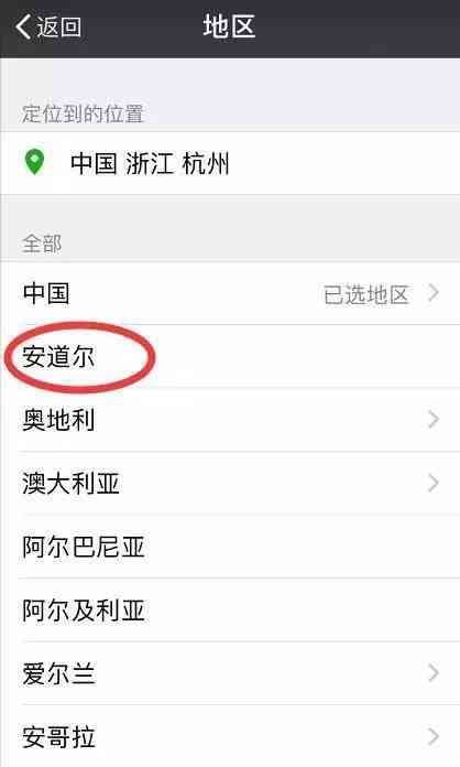 海外微信地址怎么自己修改（为什么微信里这么多人来自“安道尔”，原来微信地区还能这样改！）(图4)