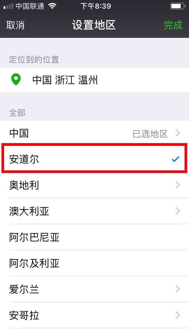 海外微信地址怎么自己修改（为什么微信里这么多人来自“安道尔”，原来微信地区还能这样改！）(图7)