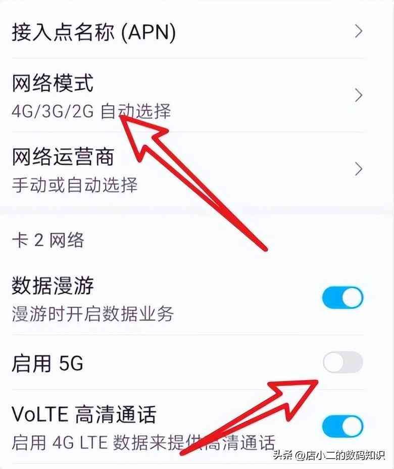 5g网络怎么调成4g网络（5g变成4g怎么调回去？）(图2)