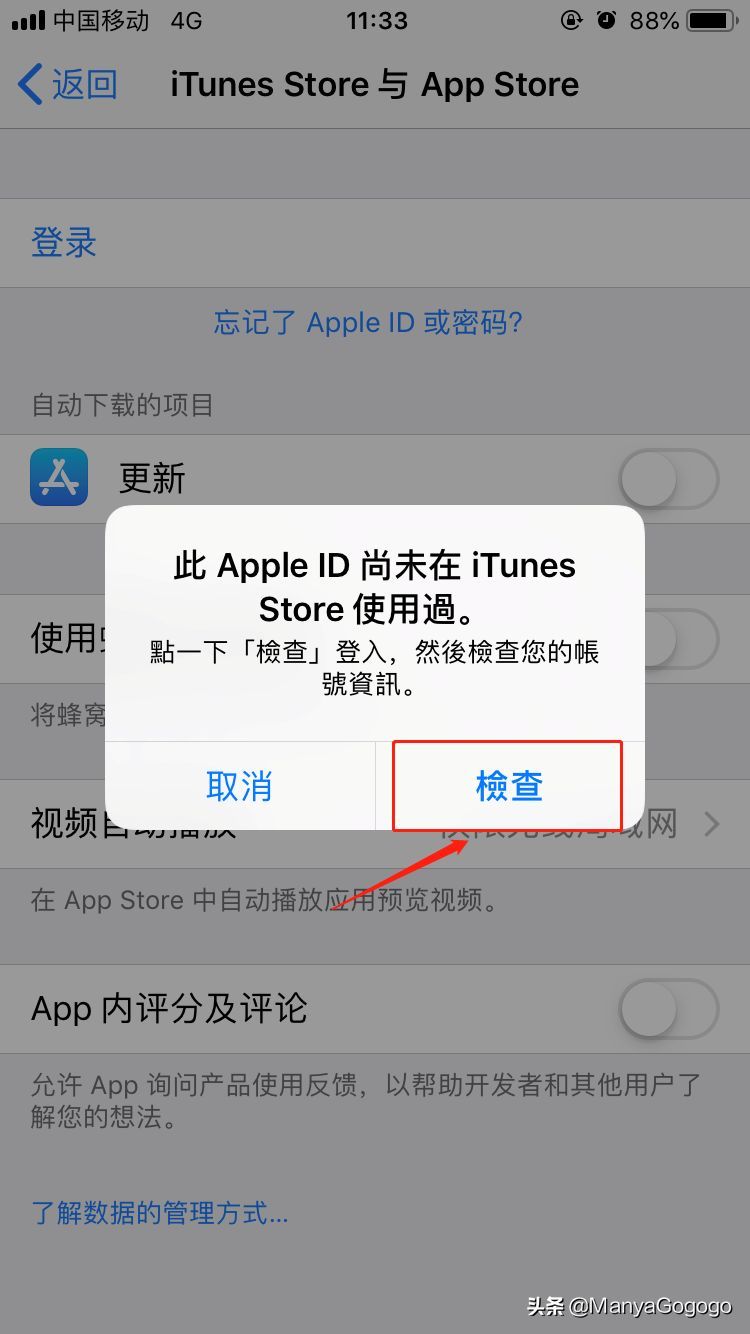 手机id地址在哪里设置（分享苹果手机如何创建香港地区的Apple ID，下载刺激战场国际服）(图14)