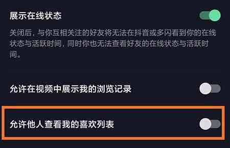 抖音喜欢加密怎么设置（抖音怎么不让别人看我的点赞 设置禁止他人查看我的喜欢方法）(图3)