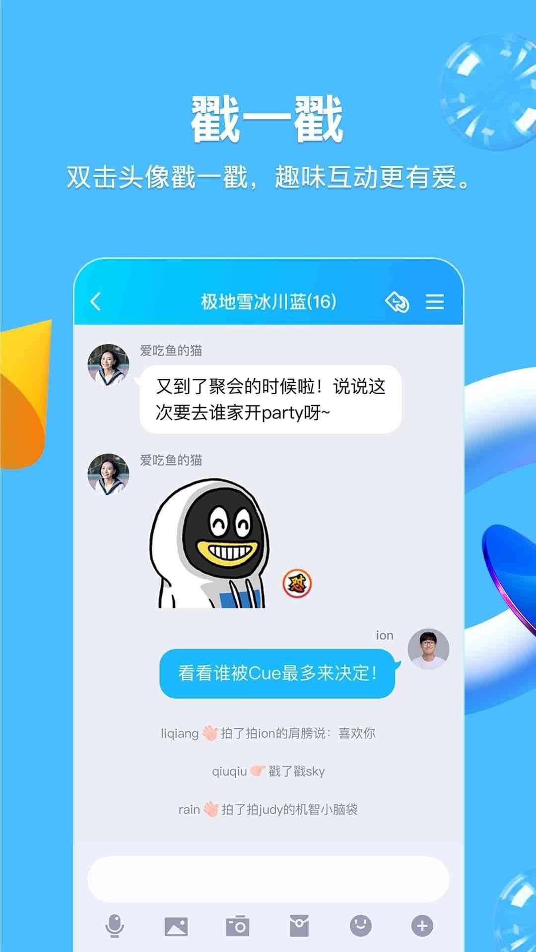 qq怎么拍一拍和戳一戳（“对方拍了拍你的小脑袋”，QQ 上线双击头像「戳一戳」功能）(图2)