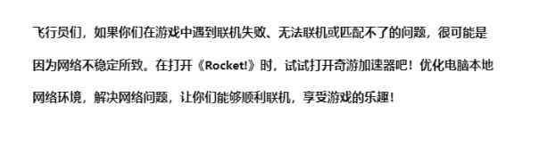 steam无法连接至远程计算机（Rocket!联机失败|无法联机|匹配不了解决办法）(图2)