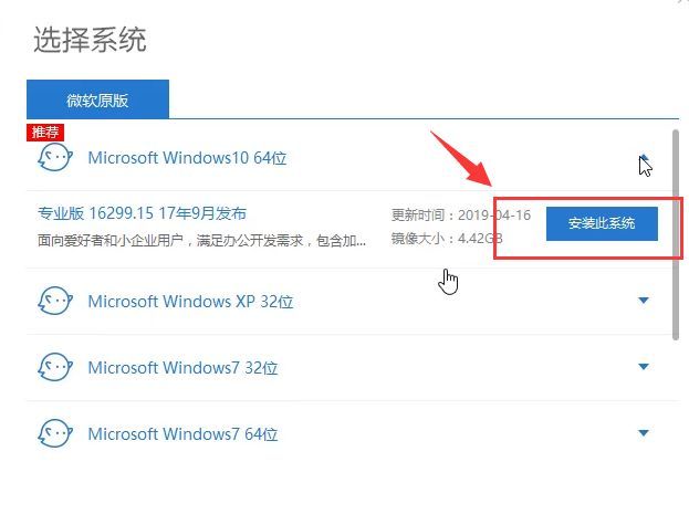 windows8怎么升级到10（一键WIN8系统升级win10系统教程）(图3)