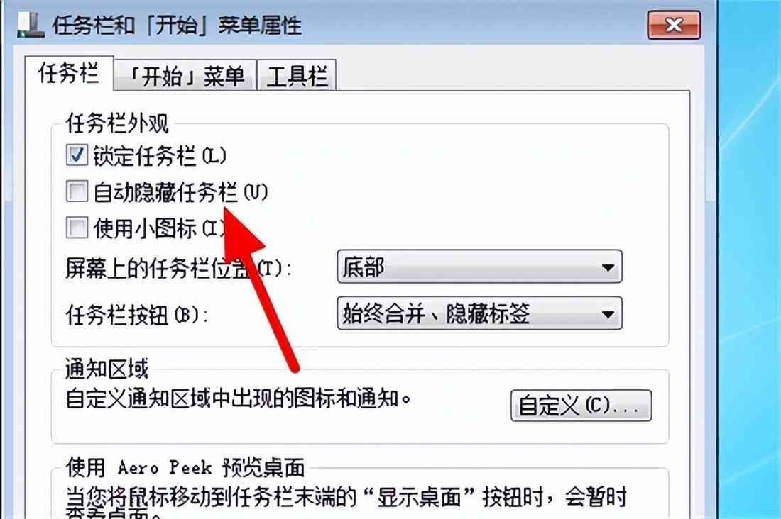 windows任务栏怎么隐藏（windows如何隐藏任务栏 三种桌面隐藏任务栏的方法分享）(图3)