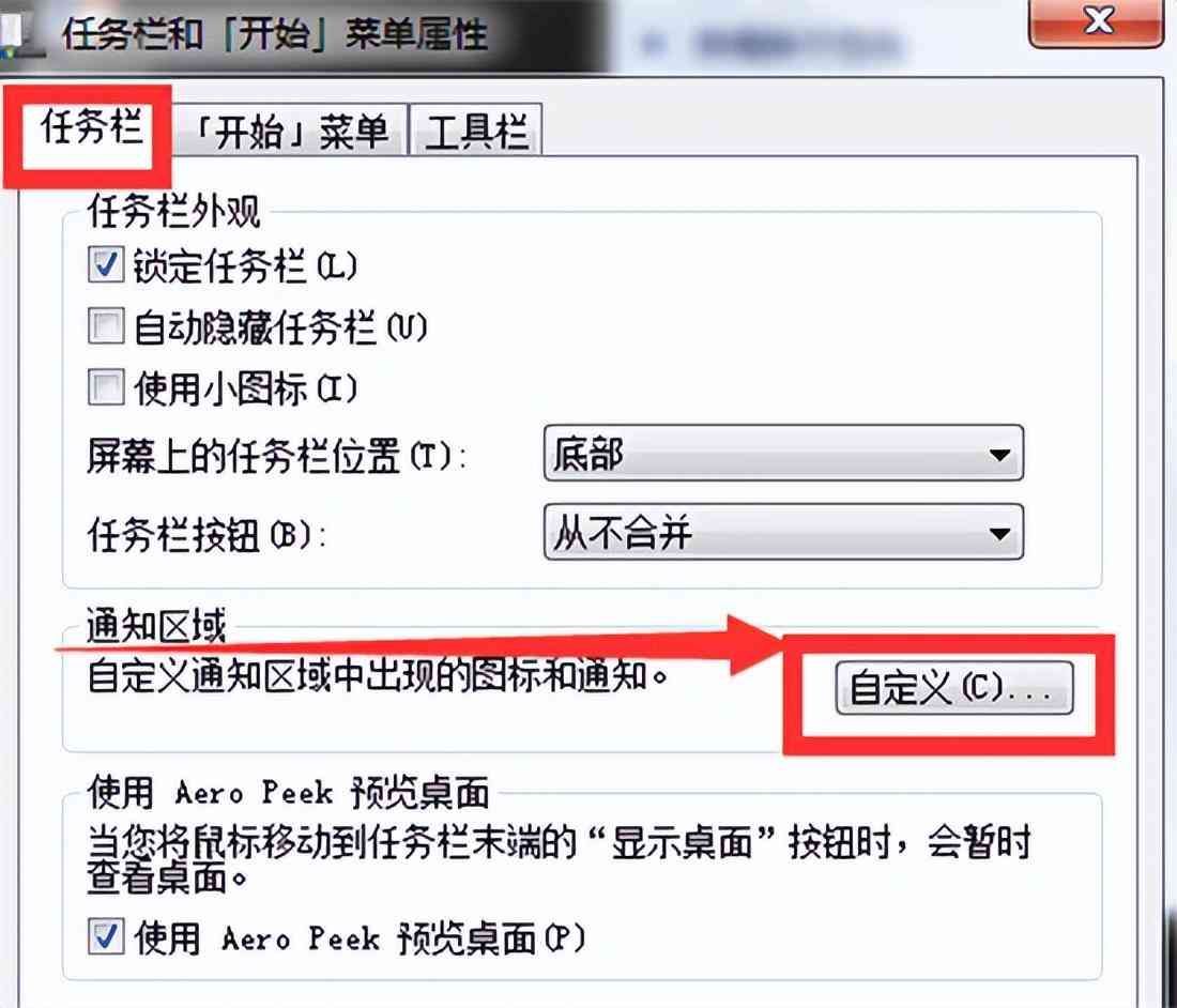 windows任务栏怎么隐藏（windows如何隐藏任务栏 三种桌面隐藏任务栏的方法分享）(图13)