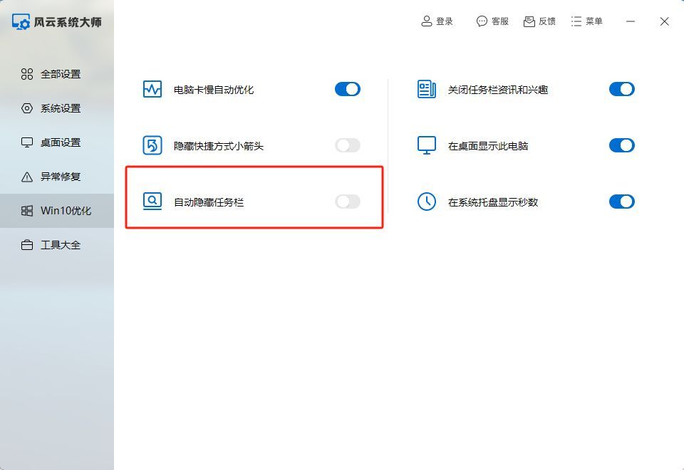 windows任务栏怎么隐藏（电脑任务栏怎么自动隐藏？教你三招轻松隐藏）(图3)