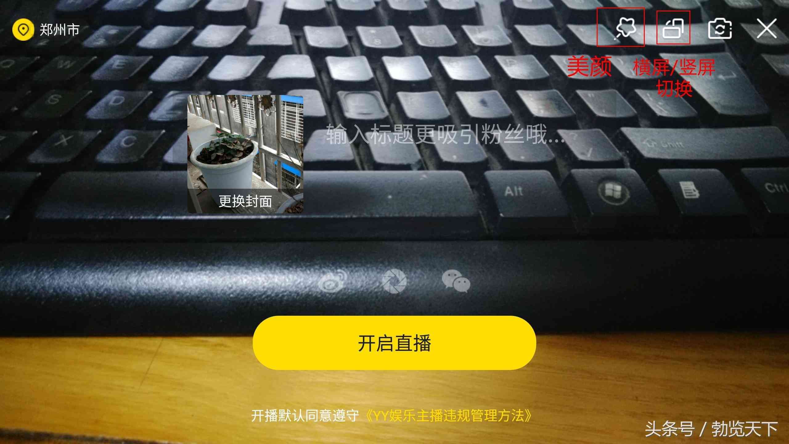 yy用手机怎么开游戏直播（意外发现：YY直播 功能还不错）(图1)